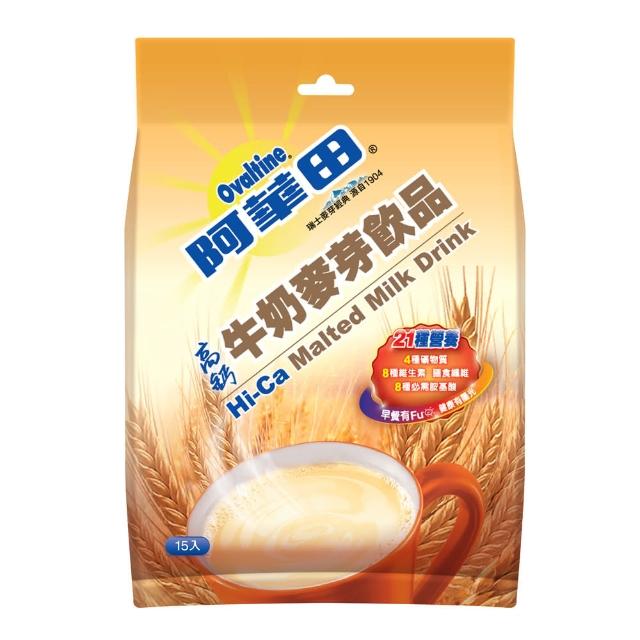 【阿華田】高鈣牛奶麥芽飲品(30gx15入)特惠價