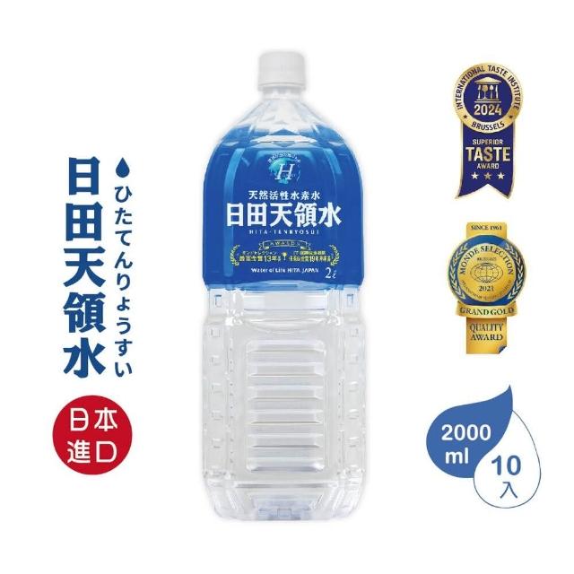 【日田天領水】純天然活性氫礦泉水 2000ml 10入/箱(日本天然含氫水)評鑑