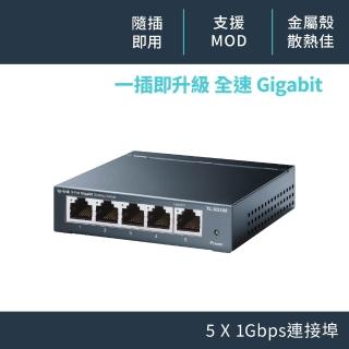 【TP-Link】5埠 Gigabit 桌上型 10/100/1000Mbps 專業級乙太網路交換器 隨插即用 鋼殼(TL-SG105)