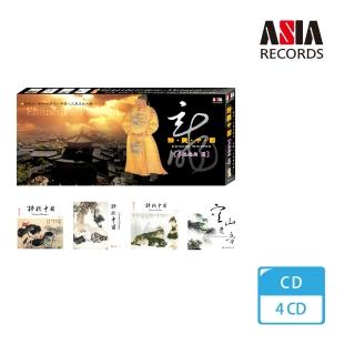 【亞洲唱片】諦聽中國-卓絕婉約篇(4CD)