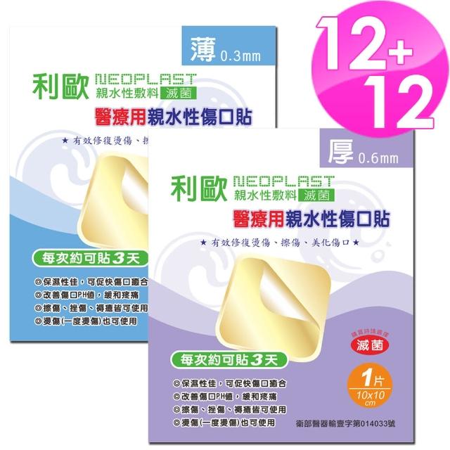 【貝斯康】醫療用敷料親水性傷口貼-滅菌(厚x12片+薄x12片)福利品出清