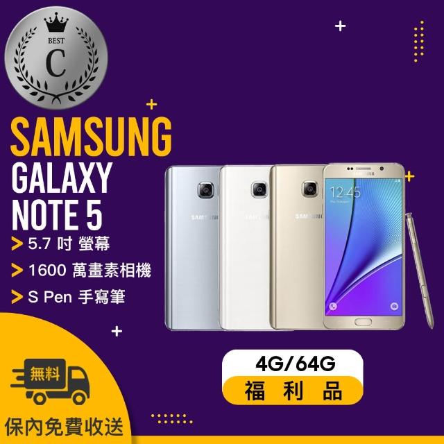 【SAMSUNG 福利品】GALAXY NOTE 5 N9208 智慧型手機(64G)