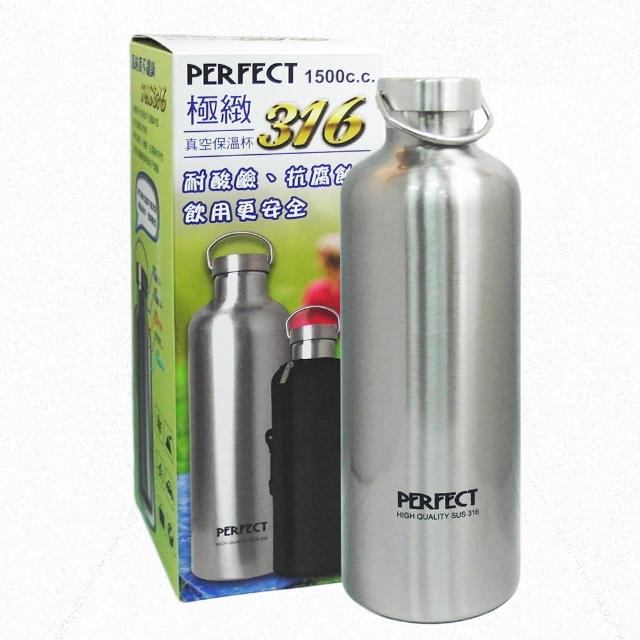 【PERFECT】極致316保溫瓶-1500ml