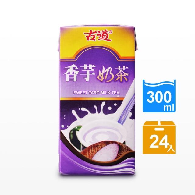 【古道】香芋奶茶300ml*24瓶推薦