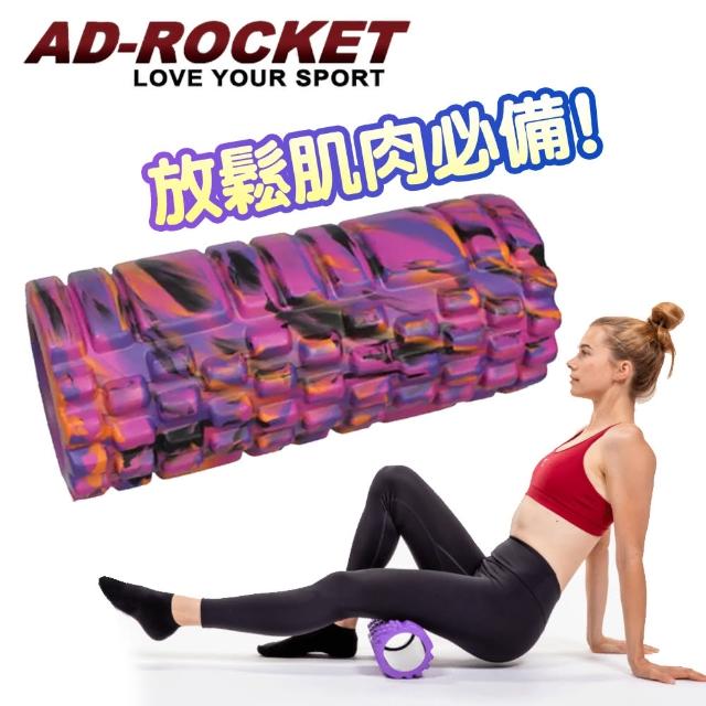 【AD-ROCKET】瑜珈按摩滾輪/瑜珈棒/瑜珈柱(迷彩紫)物超所值