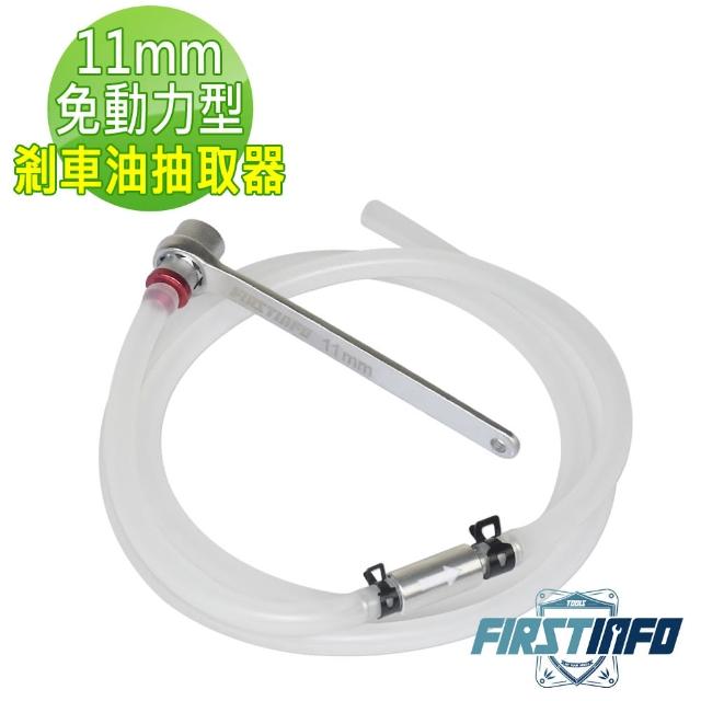 【良匠工具】11mm 免動力型剎車油/煞車油抽取器 台灣製(剎車油抽取器 煞車油抽取器)試用文