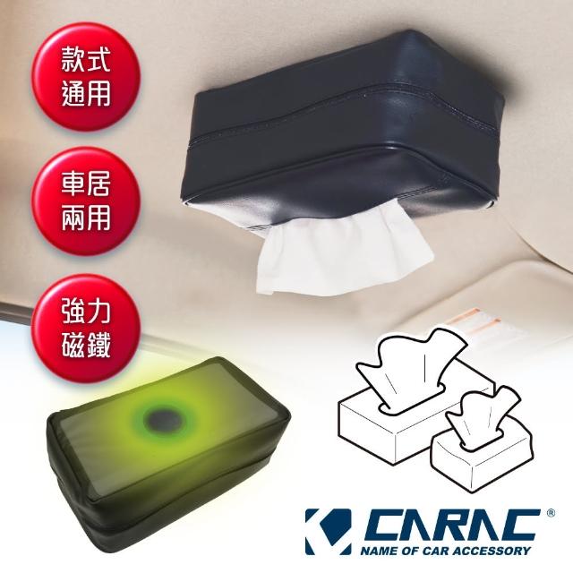 【CARAC】強力磁吸式面紙盒套福利品出清