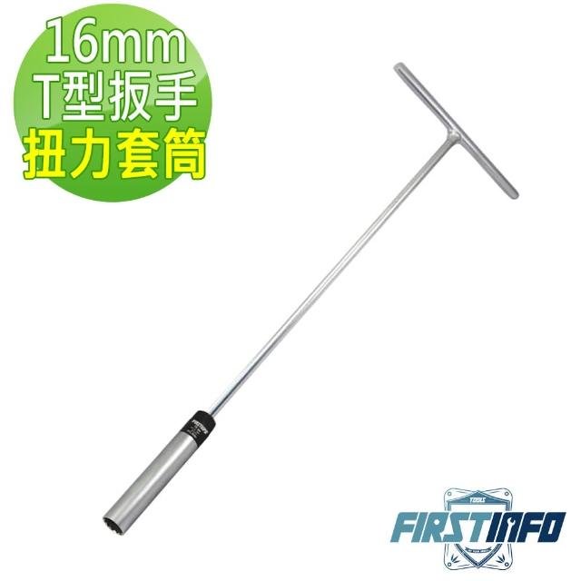 經典款式【良匠工具】16mmT型扳手/板手火星塞扭力限定套筒(T型扳手火星塞套筒 扭力限定套筒)