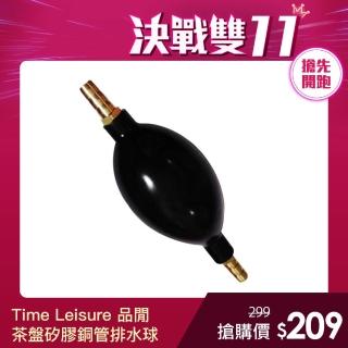 【品閒】茶盤茶道六君子矽膠銅管排水球-黑(附3M透明排水管組)