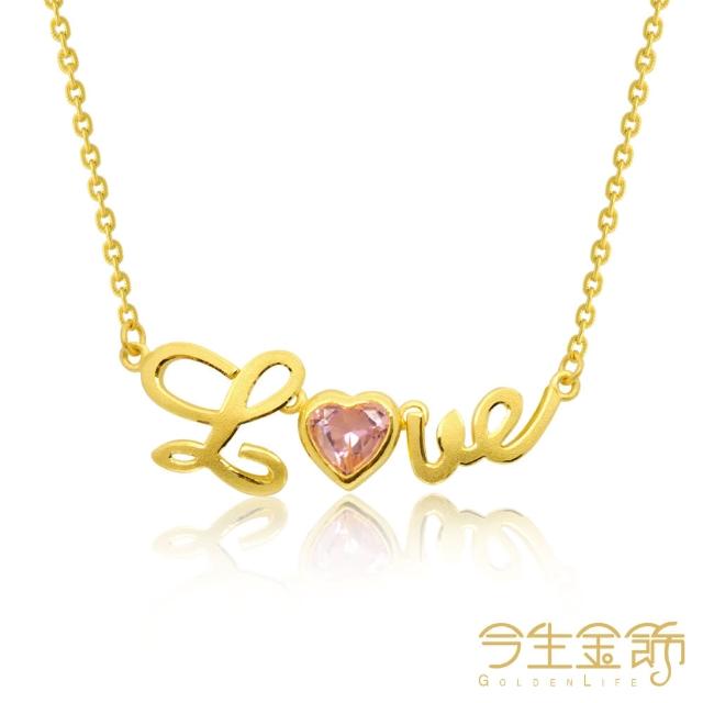 【今生金飾】LOVE風情金項鍊(情人禮)搶先看 【今生金飾】LOVE風情金項鍊(情人禮)搶先看