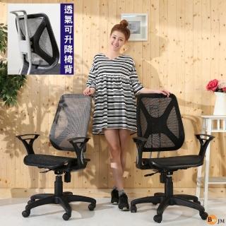 【BuyJM】凱德全網專利升降椅背辦公椅/電腦椅
