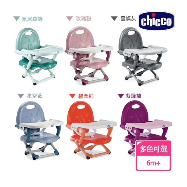 【chicco】Pocket snack攜帶式輕巧餐椅座墊(5色可選)比價