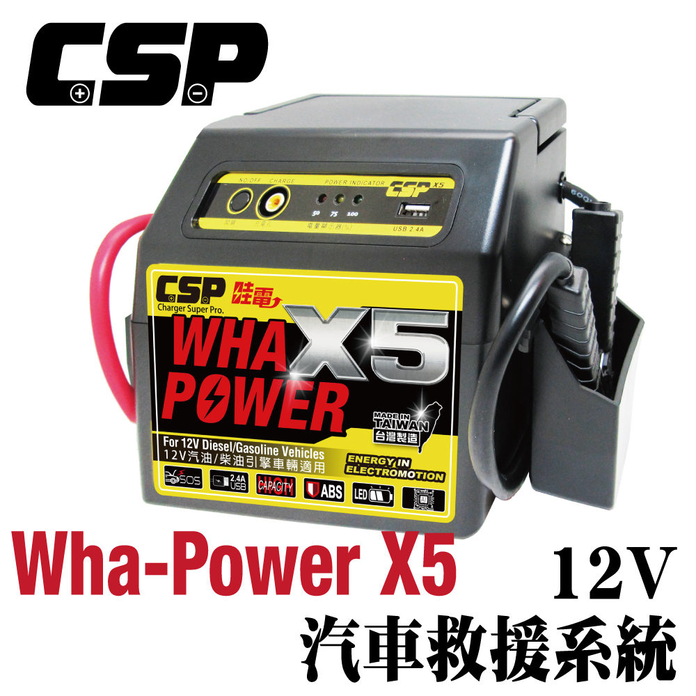 Csp X5 Wp128汽柴油車道路救星usb 5v2a電源輸出 汽車貨車緊急啟動jumpstarter Momo購物網