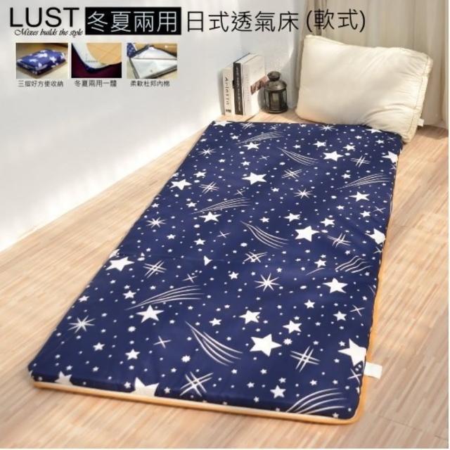 【Lust 生活寢具】5尺《兩用學生床墊》冬夏兩用˙三折好收納˙ 多款花色˙ 杜邦透氣棉