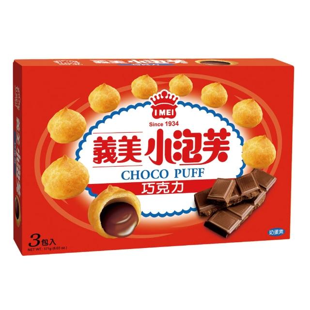【義美】小泡芙巧克力-三入(171公克)網友推薦