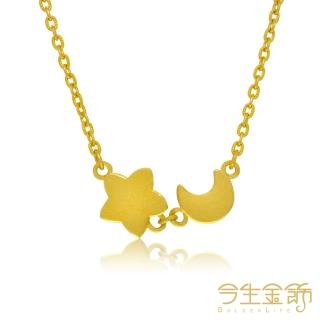 【今生金飾】分不開鎖骨鍊-星星月亮(純黃金項鍊)