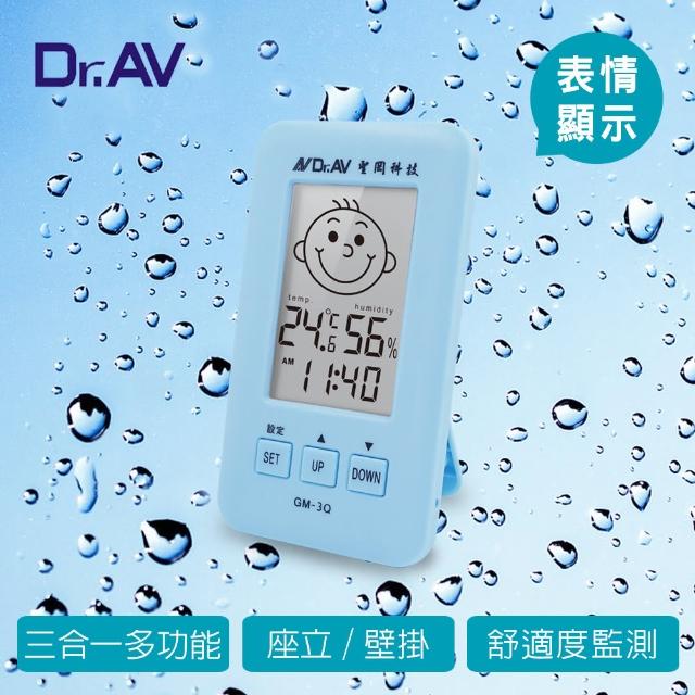 【Dr.AV】三合一智能液晶 溫濕度計(GM-3QB)