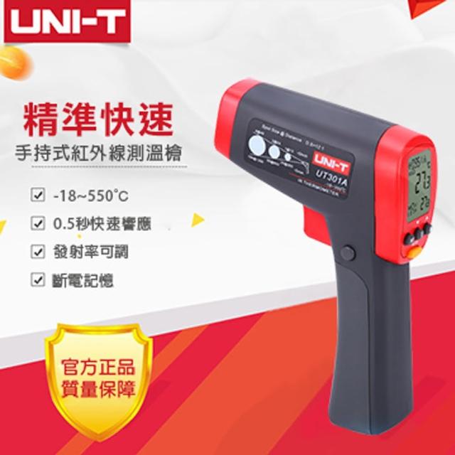 【UNI-T】專業紅外線測溫槍UT301A評鑑文