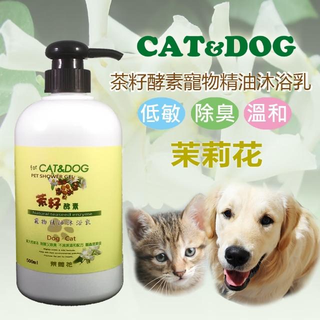 【CAT&DOG】天然茶籽酵素寵物精油沐浴乳500ml(茉莉花)優惠