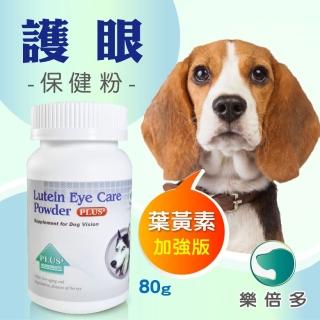 【樂倍多】葉黃素狗狗護眼保健粉80g(金盞花萃取物葉黃素)