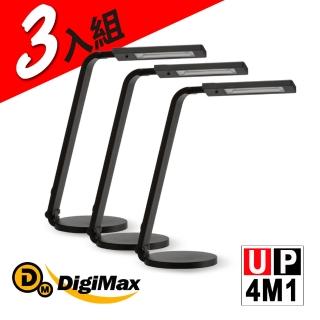 【DigiMax】UP-4M1 護眼節能黑色檯燈《超值三入組》(採用日本STANLEY LED)