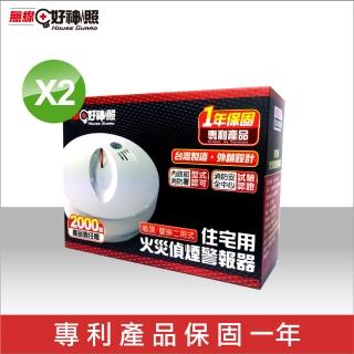 【好神照】住宅用火災偵煙警報器2入 雙認證(送 電池x2)