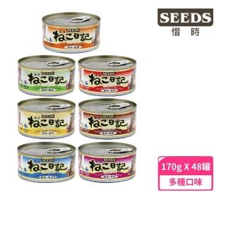 【Seeds 聖萊西】黃金喵喵日記營養綜合餐罐 170g*48罐組(貓副食罐/貓罐)