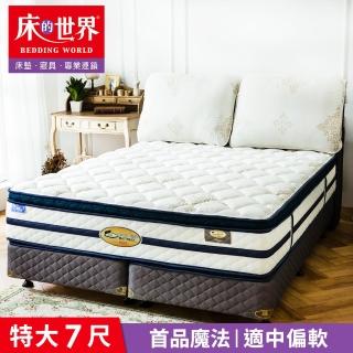 【床的世界】美國首品魔法頂級系列乳膠親水棉中鋼獨立筒床墊 -  特大 6 X 7 尺