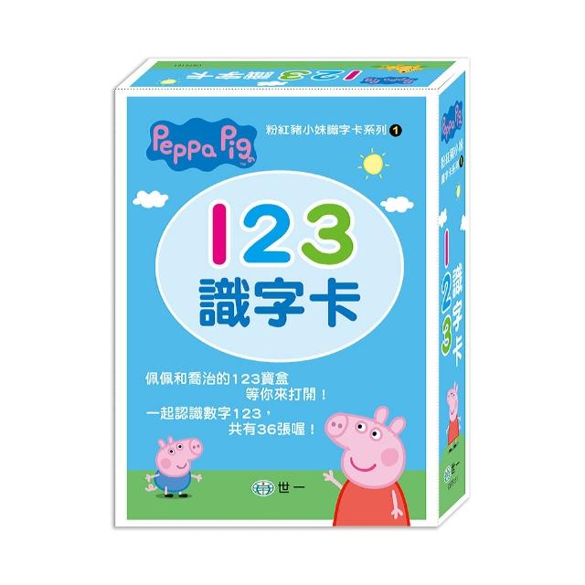 【世一】粉紅豬小妹123識字卡(Peppa Pig)哪裡買