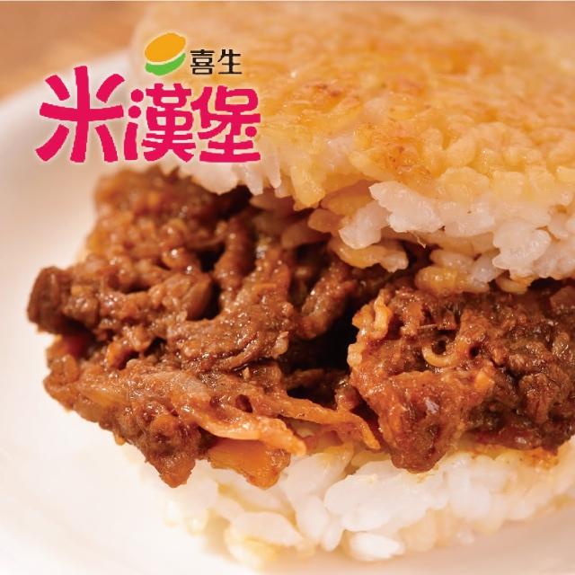 【喜生米漢堡】經典組2盒(3個/盒)網友推薦
