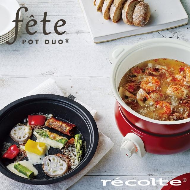 【recolte 日本麗克特】fete調理鍋(煮、炊、蒸、油炸、燒烤 紅/藍兩色可選)
