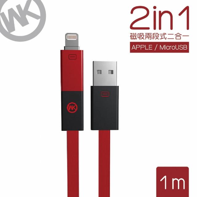 好物推薦-【WK香港潮牌】1M 2 in 1系列 Lightning/Mirco-USB 充電傳輸線(WKC 007-RD)