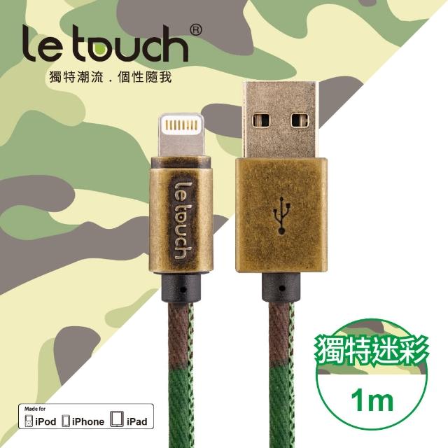 【Le touch】1M 軍事迷彩風 Apple Lightning 充電傳輸線(CA-100)買到賺到