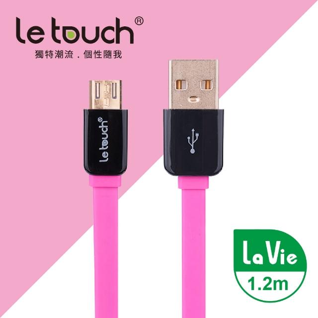 【Le touch】1.2M 鏡面外殼 Micro USB充電傳輸扁線(LV120-PK)福利品出清