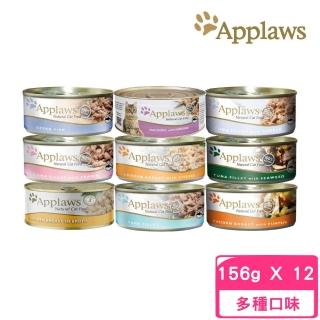 【Applaws 愛普士】優質天然貓罐 156g*12罐組