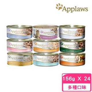 【Applaws 愛普士】優質天然貓罐 156g*24罐組