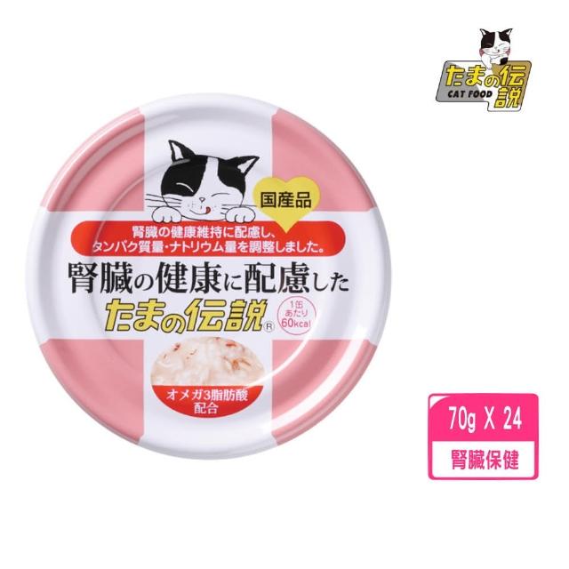 如何購買【日本三洋】食的傳說健康貓罐系列 小玉貓罐 低磷配方 70g（24罐組）