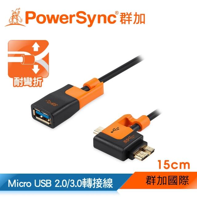 【群加 Powersync】Micro USB 2.0/3.0兩用 To USB 2.0 OTG 480Mbps 耐搖擺抗彎折 轉接線 /15cm(2色)產品介紹