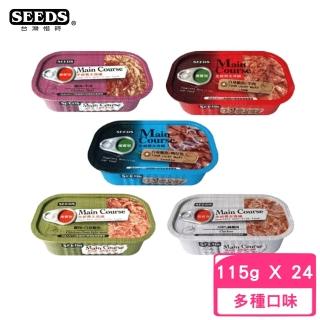 【Seeds 聖萊西】Main Course 每客思全營養主食罐 115g*24罐組(貓主食罐)