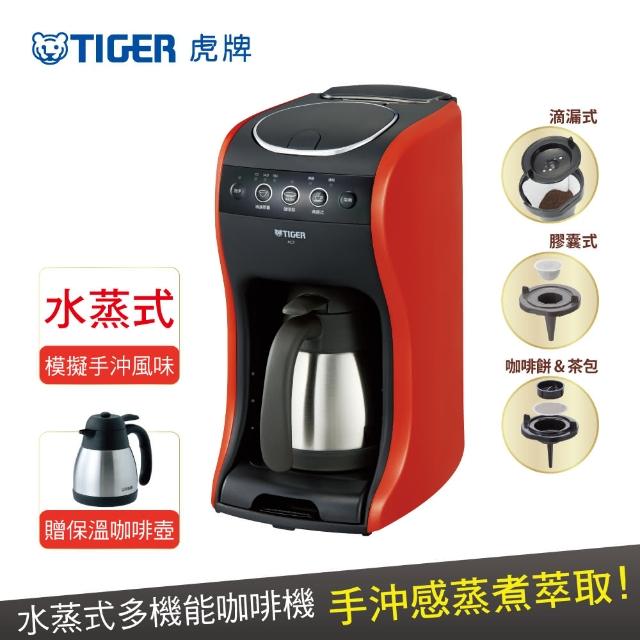 【TIGER虎牌】多機能咖啡機(ACT-B04R)