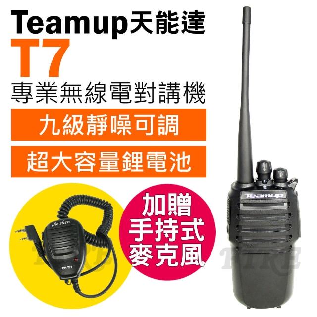 超值推薦-【Teamup 天能達】T7 無線電對講機(九級降噪可調 超大容量鋰電池)