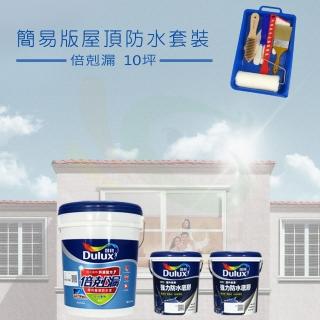 【得利】《10坪屋頂防水》倍剋漏簡易套裝