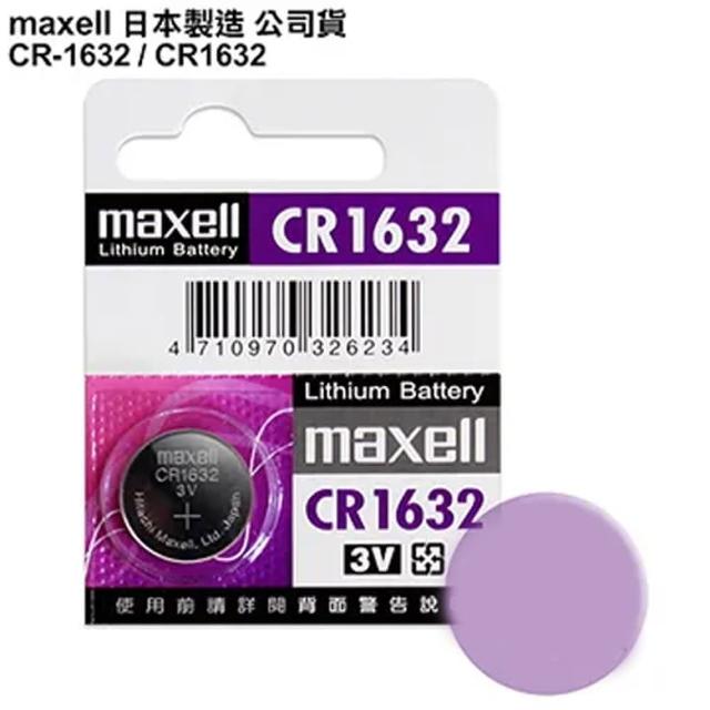 【日本製造maxell公司貨】CR1632 / CR-1632 鈕扣型3V鋰電池-20顆入