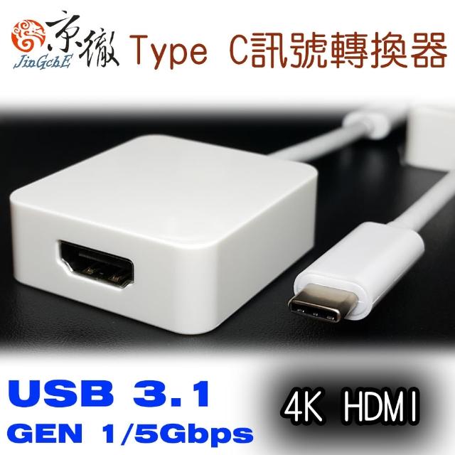 【amber】Super USB 3.1 type C 轉HDMI 4K轉接線(支援htc10)秒殺搶購