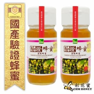 【彩花蜜】台灣養蜂協會驗證-荔枝蜂蜜中秋禮盒700gX2瓶