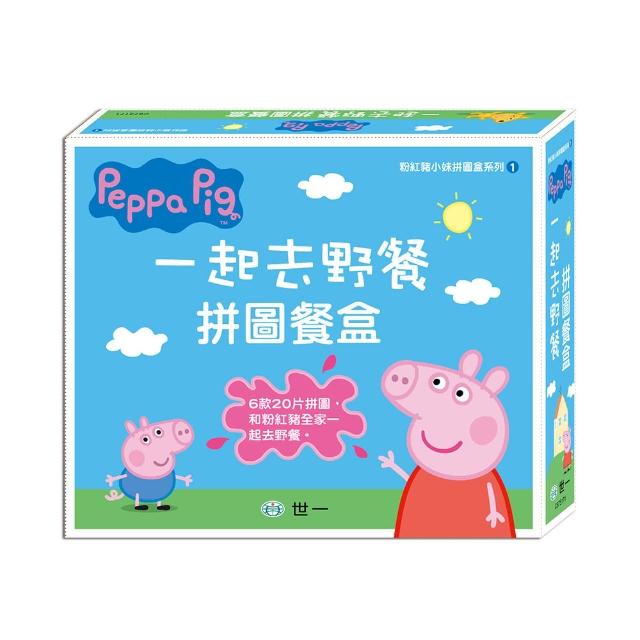 【世一】粉紅豬小妹：一起去野餐拼圖餐盒(Peppa Pig)限量出售