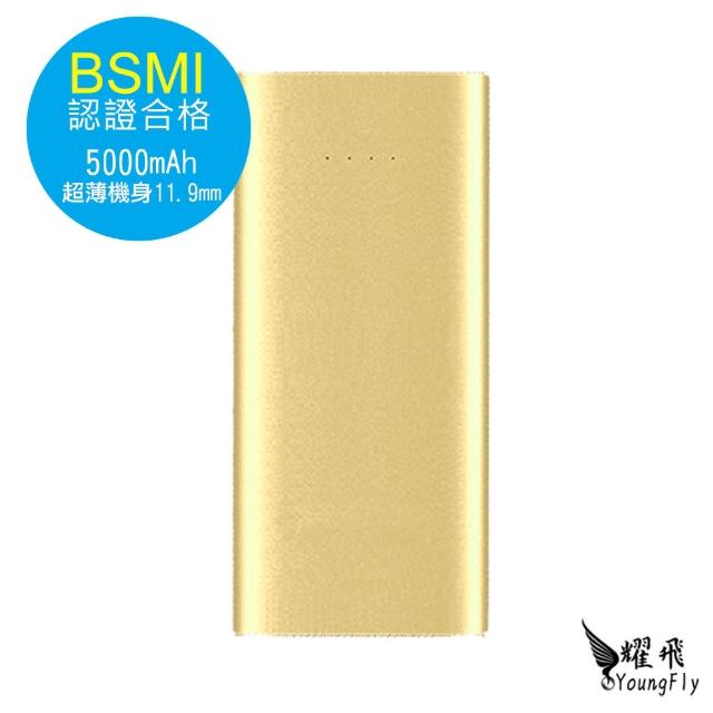 【Youngfly】5000mAh 2A快充 鋁合金時尚智能行動電源 YF-04售完不補