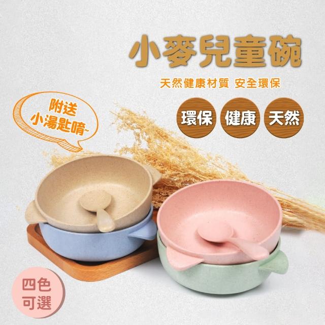 【天然 健康 環保】小麥兒童碗 送小湯匙(雙耳拿取 兒童餐具 禮物 幼兒餐具)