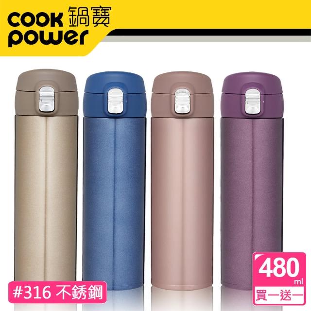 【CookPower 鍋寶-買1送1】#316超輕量保溫杯480ml(多色任選)