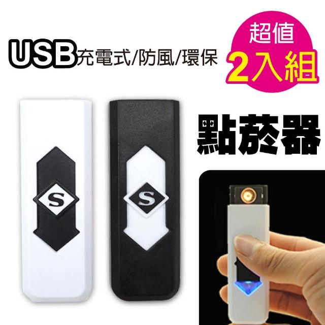 【阿莎&布魯】USB充電式防風環保可攜點菸器(超值2入)